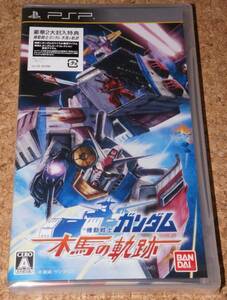 ◆新品◆PSP 機動戦士ガンダム 木馬の軌跡