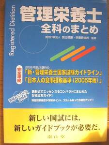 管理栄養士・全科のまとめ★新ガイドライン★