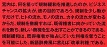 ◆ 『小泉規制改革』を利権にした男 宮内義彦_画像2