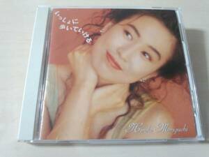 森口博子CD「いっしょに歩いていける」廃盤●