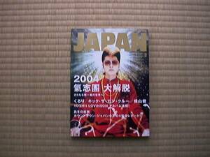 ロッキング・オン・ジャパン 2004年2月号 氣志團/くるり/横山健