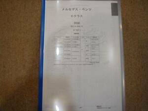 ベンツＣクラス　203＃Ｈ12.9～Ｈ19.12　4セダンパーツガイド'11　部品価格　料金　見積り