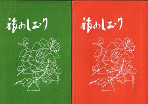 旅のしおり （東日本・西日本編） 公立学校共済組合