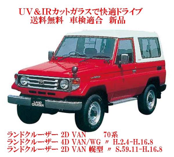 新品 トヨタ ランクル 70系 フロント ガラス メッキ モール モールディング 新品 トヨタ ランクル 70系 フロント ガラス メッキ モール