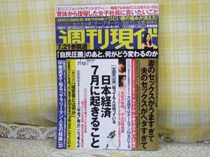 ●必見★週刊現代★2013.7.13★鈴木杏★佐々木心音★華原朋美★