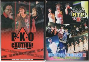 DVD-BOX ブロッコリーTHE LIVE DVD3枚組
