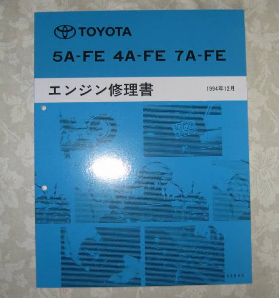 Yahoo!オークション -「トヨタ エンジン修理書」の落札相場