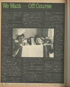 GB1983年(昭和58年)2月号「WE WANT Off Course ACT3」小田和正