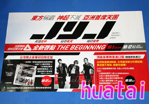 ◆台湾版◆JYJ 東方神起 The Beginning 告知ポスター A