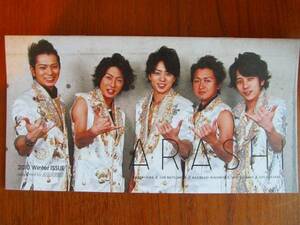 嵐ARASHI●ファンクラブ会報●2010冬.NO.47