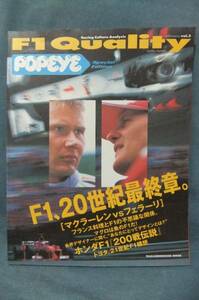 ★F1 Quality vol.3 (マガジンハウスムック popeye)