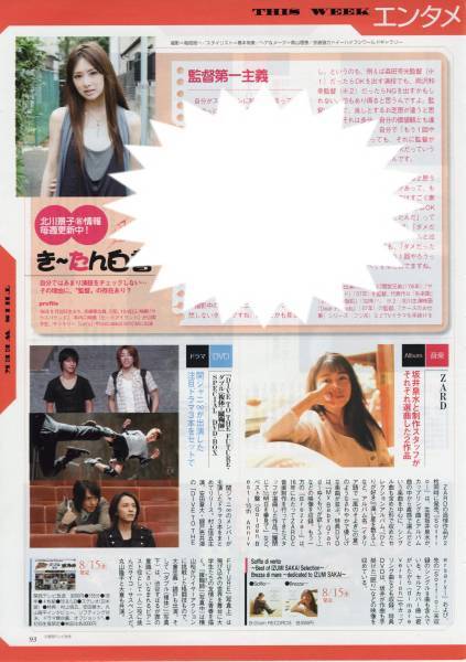 ○1p_ザテレビジョン 2007.8.17号 切り抜き 北川景子 連載 vol.11