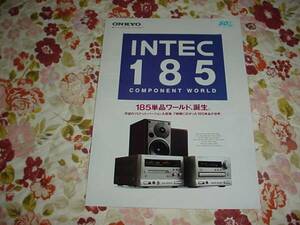 即決！1996年7月　ONKYO　INTEC185コンポのカタログ