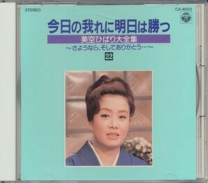 昭和歌謡 美空ひばり CD／美空ひばり大全集 1989年 DISC-22 バラ