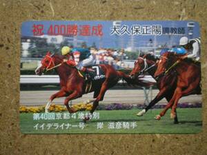 I270*iite liner horse racing telephone card 