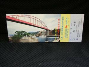 ■【国鉄 広島】仁方間開業30周年記念乗車券■s47