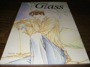 ●厄介な連中シリーズ同人誌 Glass/SANCERRE上條あやと Q243
