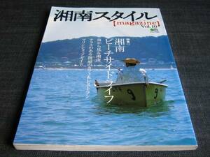 湘南スタイル10湘南ビーチサイドライフ カフェ＆レストラン