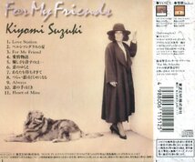 ■ 鈴木聖美 ( タイトルのごとく友人のことを歌った曲を核に仕上がったアルバム ) [ For My Friends ] 新品 未開封 CD 即決 送料サービス♪_画像2