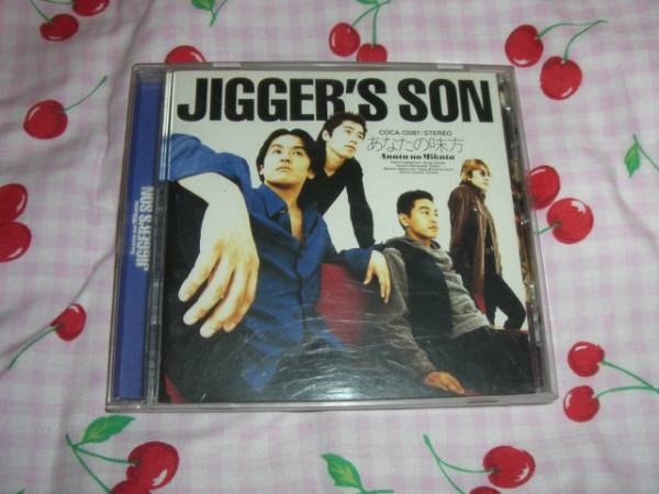 JIGGER’S SONアルバム「あなたの味方」
