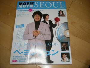 MOVIE SEOUL 2005/4 ペ・ヨンジュン/クォン・サンウ/チェ・ジウ