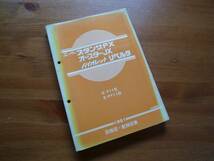 【￥1000 即決】日産 スタンザFX / オースターJX / バイオレットリベルタ T11型 配線図集_画像1