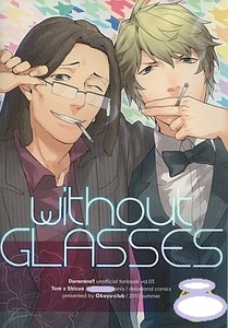 デュラララ!【without GLASSES】おかゆクラブ/奥谷あゆこ/トム静*〇