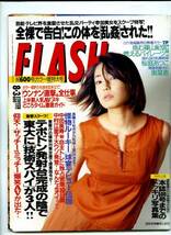 ☆☆パイレーツ 菅野美穂 『FLASH 1999年 8/3 No,600号』☆☆_画像3