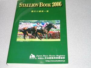 STALLION BOOK 2006/ 種付け雌馬一覧