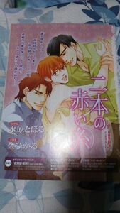 BL magazine cut .* water ..../ gold ...[ two book@. red thread ] novel Chara