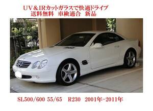 UV&IR 断熱フロントガラス 　SL500/600 55/65　 R230 /灰/雨/他