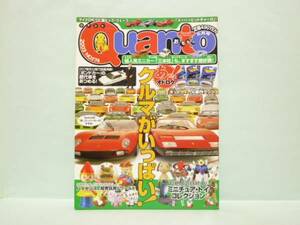 ♯　[送料無料]　クアント　NO.1７４ (200３ ５月号） あっ！とオドロク　クルマいっぱい