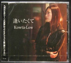 KOWTA-LOW 逢いたくて[33H]