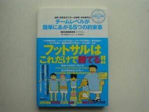 チームレベルが簡単にあがる５つの約束事　オスカー