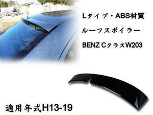 御負け＄ベンツ BENZ C W203 リアルーフスポイラー LO 各純正色付 2001-2007 ABS