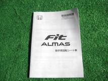 ホンダ GD1/GD2/GD3/GD4 フィット Fit ALMAS 取扱説明書 2002年_画像1