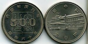 【中古品】内閣制度創始100周年記念500円白銅貨