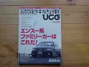 UCG 03.04　ファミリーエンスー　M5 S320　S8　C43　156GTA