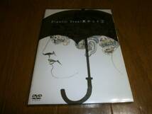 DVD Plastic Tree プラスティックトゥリー黒テント②_画像1