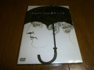 DVD Plastic Tree プラスティックトゥリー黒テント②