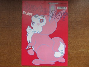  Kawamoto Makoto fan club bulletin ha.te.na? No.008*2000. winter 