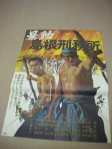 vb3233北大路欣也『暴動島根刑務所 (1975』ポスタ