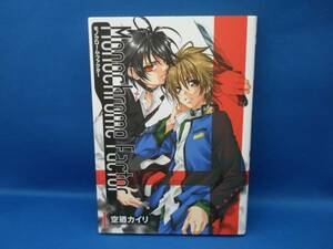 モノクローム・ファクター 空廻カイリ マッグガーデン 中古本！