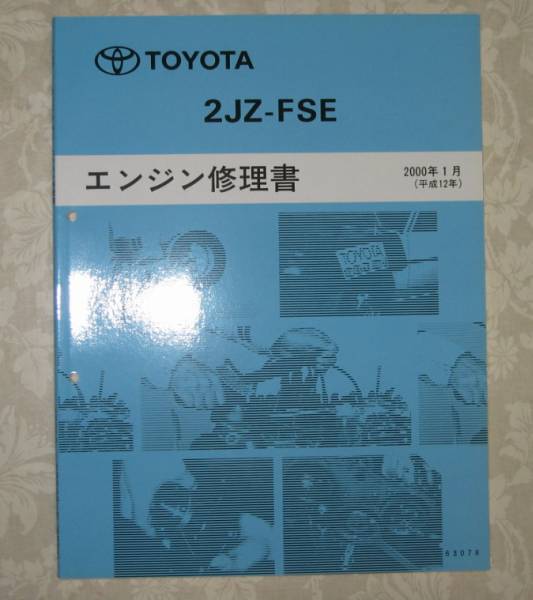 Yahoo!オークション -「2jzエンジン修理書」の落札相場・落札価格