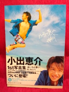 【送料無料】小出恵介さん掲載ページ（ポスターサイズ）#4584 2025年最新】Yahoo!オークション -小出恵介 写真集の中古品