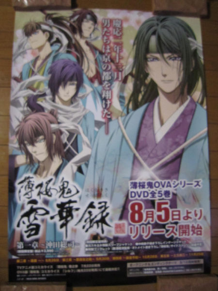 薄桜鬼 　　　　販促非売品ポスター 非売品】薄桜鬼 ロング サイズ ポスター ① - メルカリ
