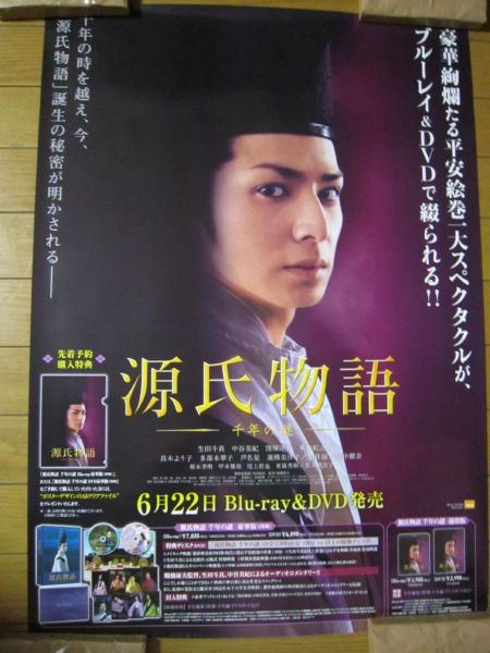 源氏物語 ポスター 2025年最新】Yahoo!オークション -源氏物語(ポスター)の中古品