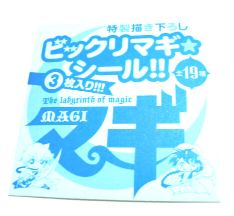 びっくりマギシール＋特製フォルダ　セット　おまけ付き 2025年最新】ビックリ マギ シールの人気アイテム - メルカリ