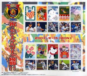 【2003写真付切手（800）】2003阪神タイガース 祝・優勝　台紙付