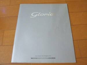 5829 каталог * Nissan * Gloria 1995.6 выпуск 47P